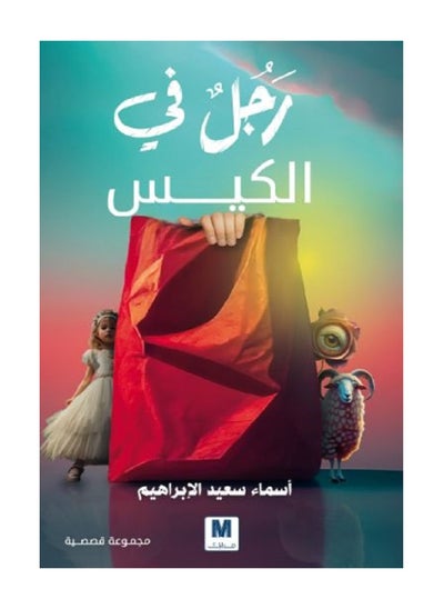 Buy Man in the Bag by Asmaa Al-Ibrahim in Saudi Arabia