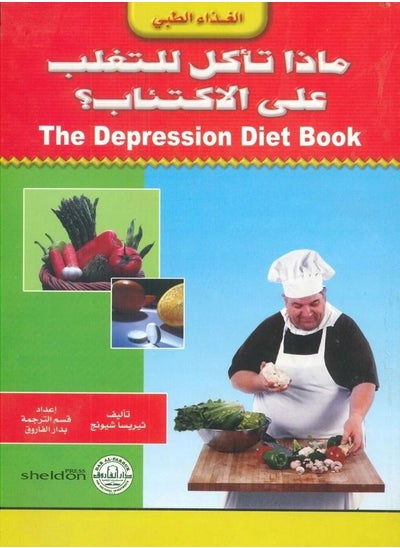 اشتري What do you eat to overcome depression? في مصر