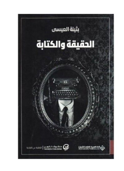 Buy Truth and writing in Saudi Arabia