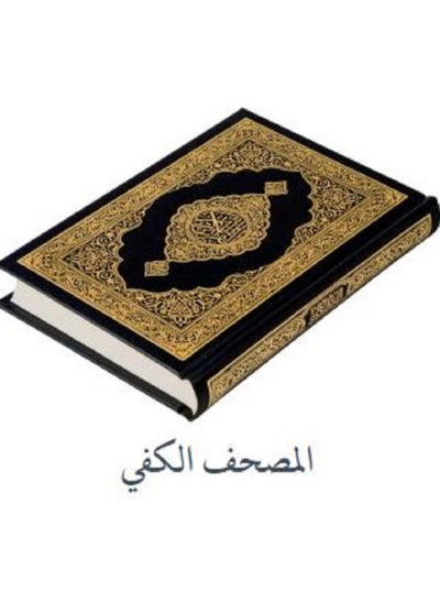 Buy King Fahd Complex Holy Quran, price 14.50*10 in Saudi Arabia