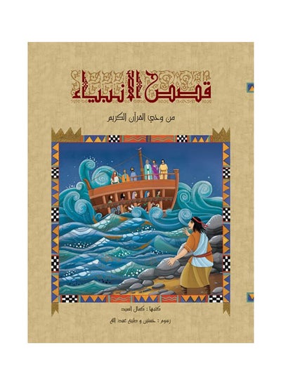 Buy Stories of the Prophets for Young People in UAE