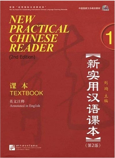 Buy New Practical Chinese Reader vol.1 - Textbook in UAE