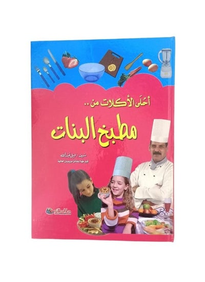 Buy The best Food From The Girls' Kitchen in Saudi Arabia