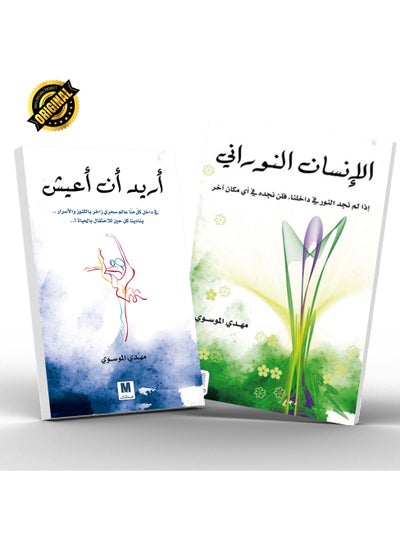 Buy The Enlightened Man and I Want to Live Book Collection in UAE