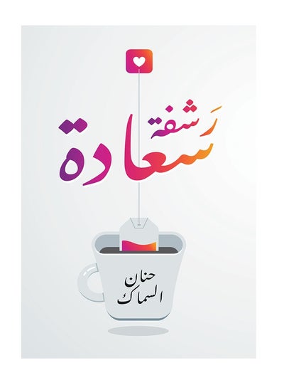 Buy A sip of happiness in Saudi Arabia