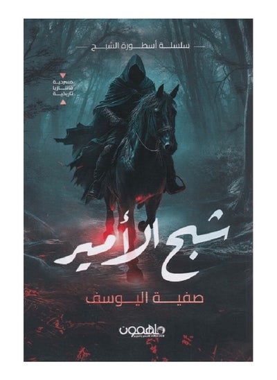 Buy The Ghost Of The Prince in Saudi Arabia