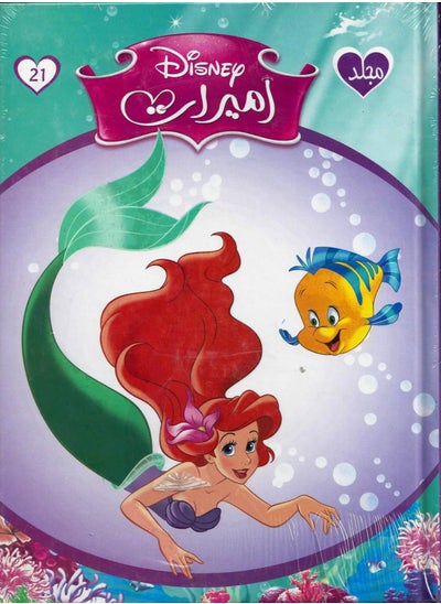 Buy Princesses Volume No. 21 in Egypt