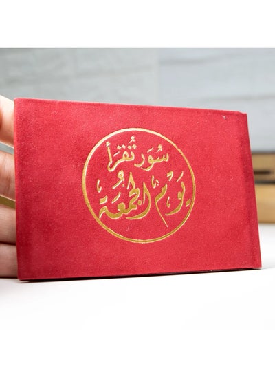 Buy Surahs read on Friday, velvet cover, small size 8*12 (box contains 5 pieces) in UAE