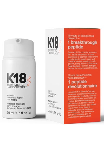 اشتري قناع الإصلاح الجزيئي للشعر K18، 50 مل في السعودية