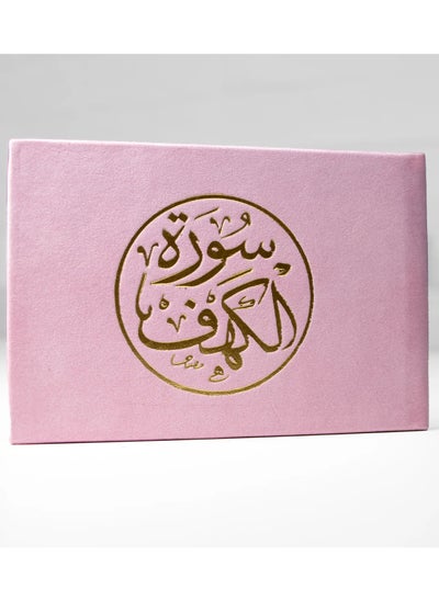 Buy Surat Al-Kahf, velvet cover, small size 8*12 (box contains 10 pieces) in UAE