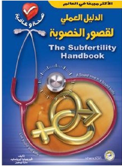 Buy Practical guide to infertility in Egypt