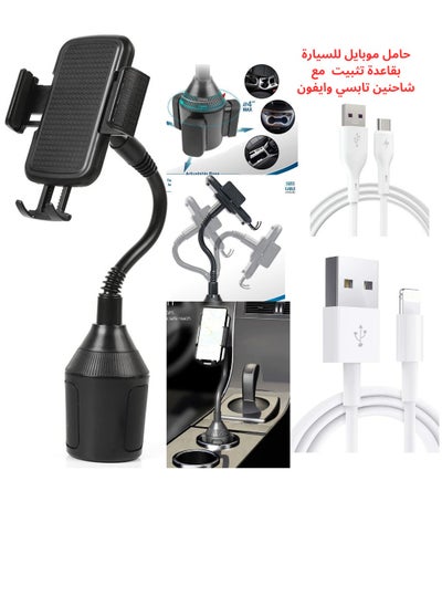 Buy A mobile phone holder that fits all cars, with long legs, black/gray, with two iPhone and Tapsi 3-in-1 connectors in Saudi Arabia