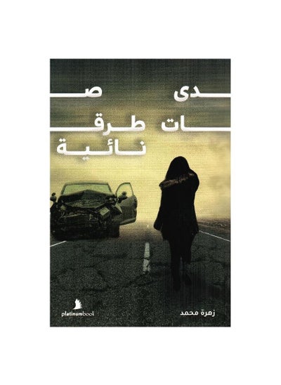 Buy A book echoing remote roads, Zahra Muhammad in Saudi Arabia