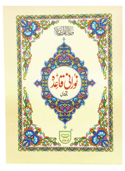 Buy Al-Qaida Al-Nooraniyah in Urdu script, large and clear script for the elderly, large size, 17 x 24 in UAE