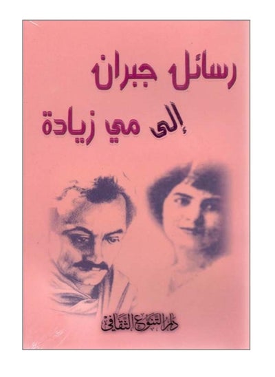 Buy Gibran's letters to May Ziada in Saudi Arabia