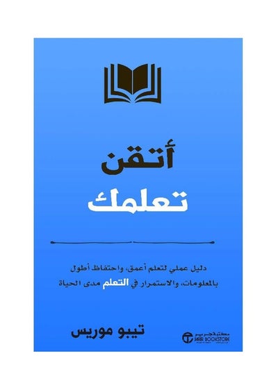 Buy Master Your Learning A Practical Guide to Deeper, Longer and More Informative Learning Thibaut Morris in Saudi Arabia