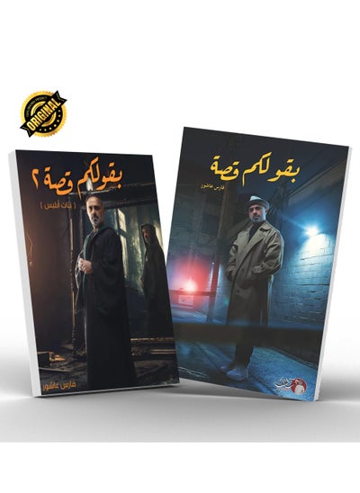 Buy I will tell you a story part 1 and 2 in UAE