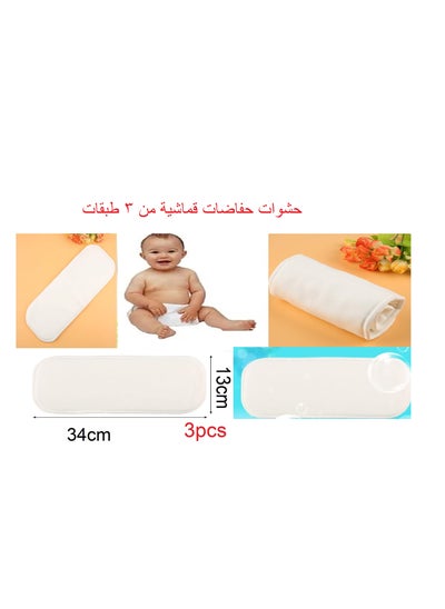 Buy 3 House Center MultiUse Washable Adjustable Cloth Diapers in Egypt