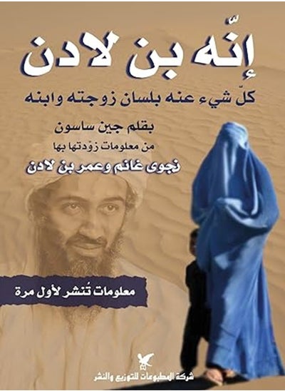 Buy Enaho Ben Laden By Jane Sasoun Paperback in UAE