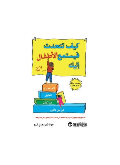 Buy How do you talk so the children listen to you paperback Arabic by Joanna Faber and Julie King in Saudi Arabia