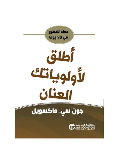 Buy Unleash your Priorities by John C. Maxwell in Saudi Arabia