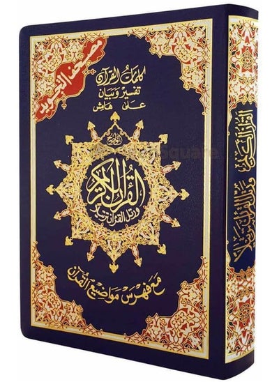 Buy Tajweed Qur'an with Flexible Cover 10x14 CM ARABIC in UAE