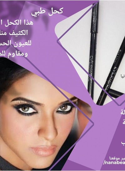 Buy Evermore eyeliner inside the eye in Saudi Arabia