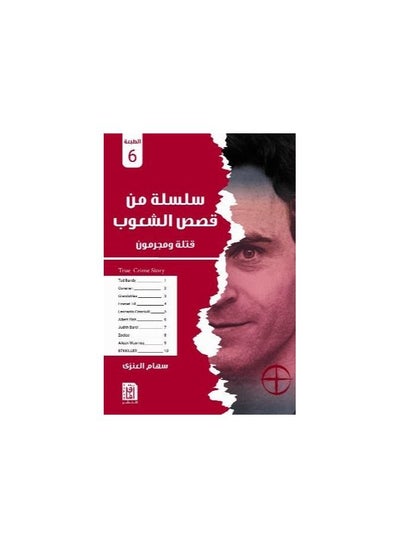 Buy A series of stories from the lives of peoples, murderers and criminals by in Saudi Arabia