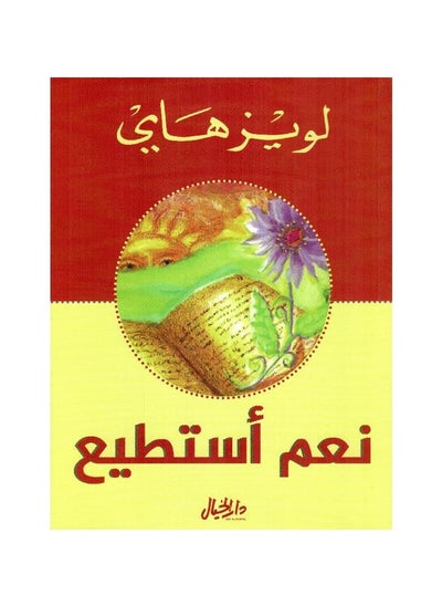 Buy Yes I Can by Louise Hay in Saudi Arabia