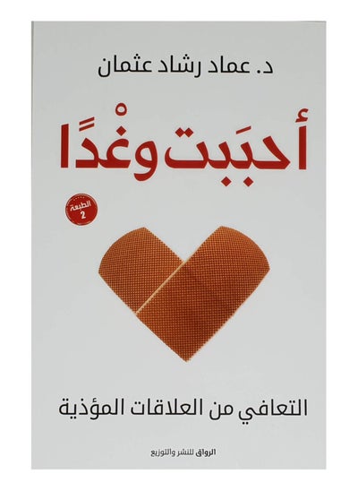 Buy I loved and tomorrow in Egypt