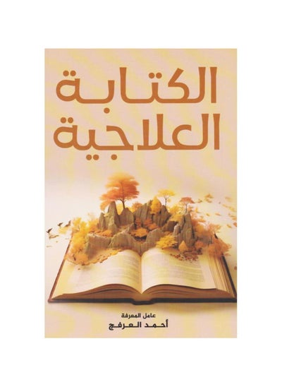 Buy Therapeutic writing in Saudi Arabia