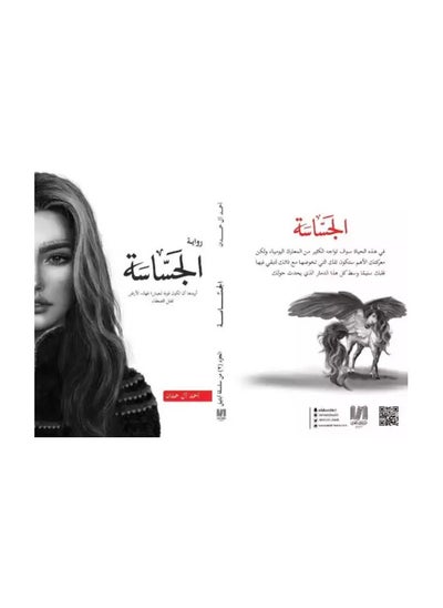 Buy Al-Jassasa by Ahmed Al-Hamdan in Egypt