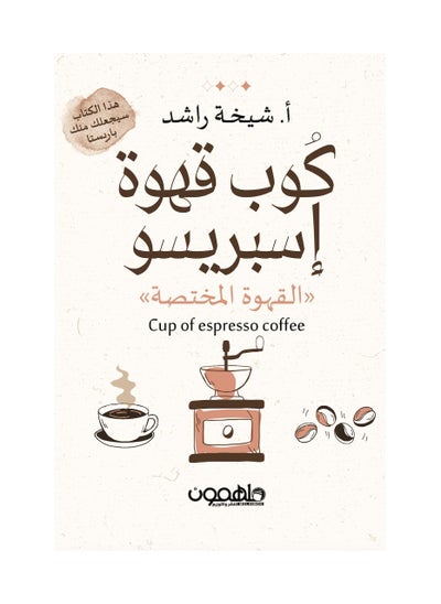 Buy A cup of espresso coffee written by Ms. Sheikha Rashid in Saudi Arabia