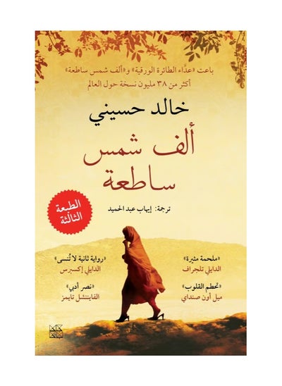 Buy A Thousand Shining Suns Paperback Arabic by Khaled Hosseini in Saudi Arabia