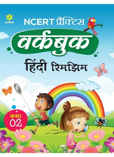 Buy NCERT Practice Workbook Hindi Rimjhim Kaksha 2 in UAE