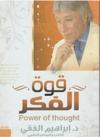 Buy The Power Of Thought By Ibrahim al-Fiqi in Saudi Arabia