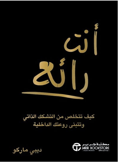 اشتري كتاب أنت رائع في مصر