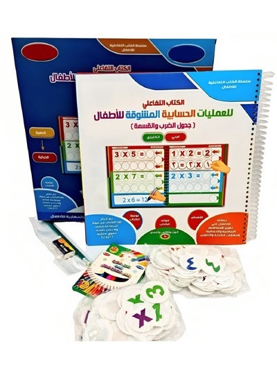 Buy Interactive Book Dedicated to Arithmetic Operations (Multiplication and Division) in Arabic and English to Develop Children Mathematical Skills by Writing Erasing Coloring and Stuck the Included Cards in UAE