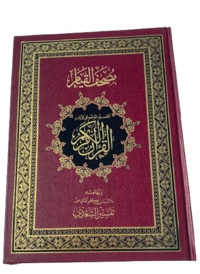 Buy The Holy Quran - The Color Is My Return in Saudi Arabia