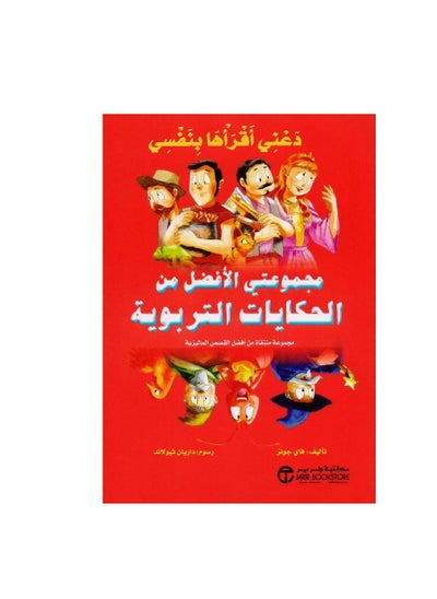 Buy Let me read it for myself, my best collection of educational stories by in Saudi Arabia