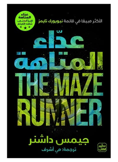 Buy Maze runner part 1 in Saudi Arabia