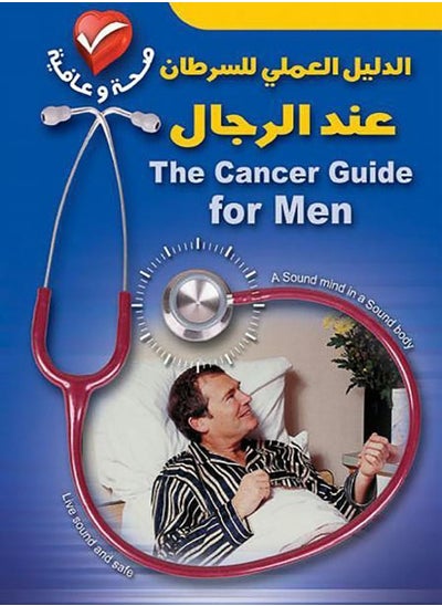 Buy Practical guide to cancer in men in Egypt