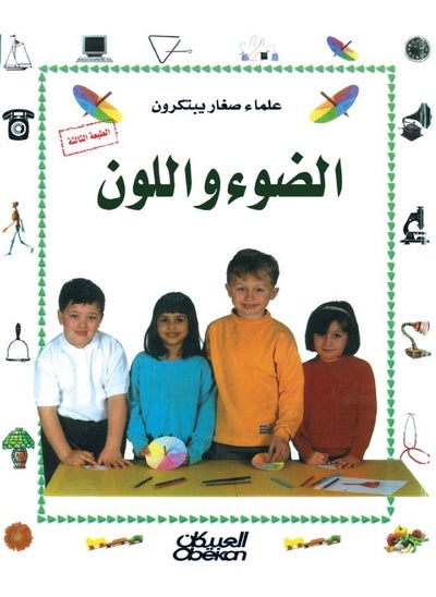 Buy Little Scientists Invent: Light and Colour in Saudi Arabia