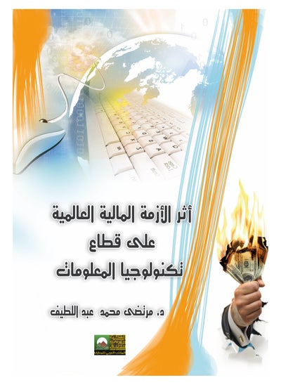 Buy The Impact of the Global Financial Crisis on the Information Technology Sector in Egypt