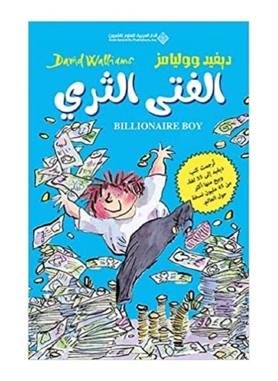 Buy rich boy Arabic book in Saudi Arabia