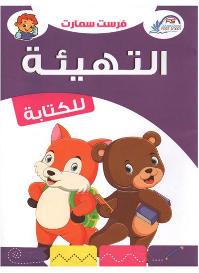 Buy First Educational Series Introductory Level Preparing For Writing In Arabic in Saudi Arabia