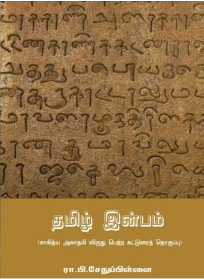 Buy Tamil Inbam by Pillai, R P Sethu Paperback in UAE