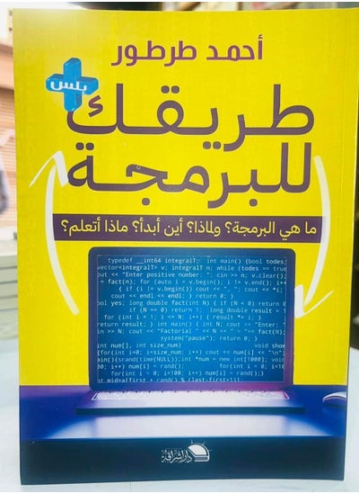 اشتري طريقك للبرمجة في مصر