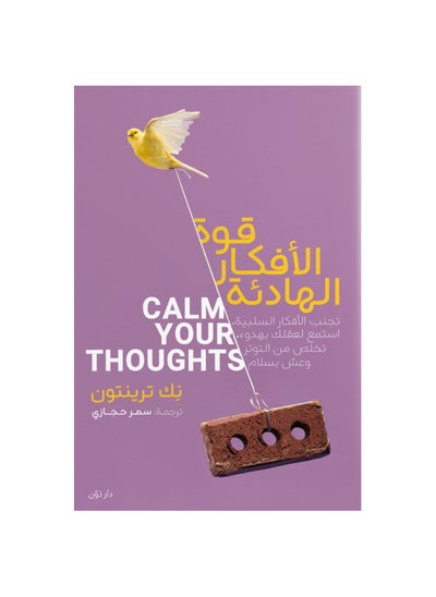 Buy The Madness of Quiet Thoughts in Saudi Arabia