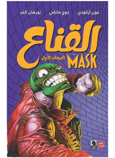 اشتري The Mask - Volume One في السعودية